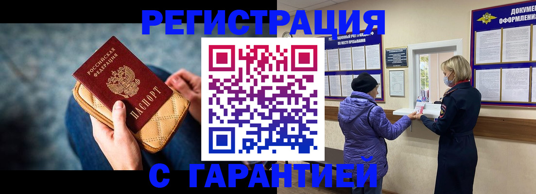 временная регистрация надежно в Хадыженске