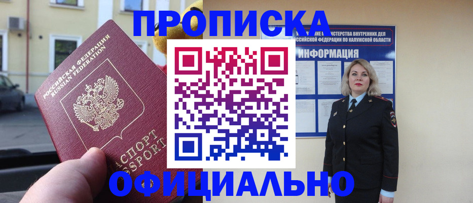 прописка для кредита в Хадыженске